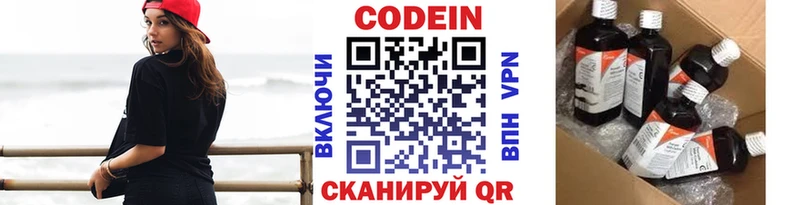 Codein напиток Lean (лин)  Новопавловск 